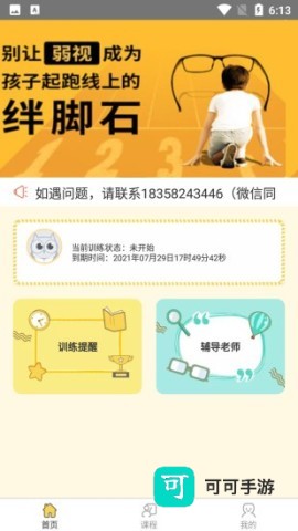 思明堂弱视训练 第3张图