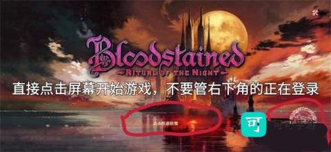 血污夜之仪式 第3张图
