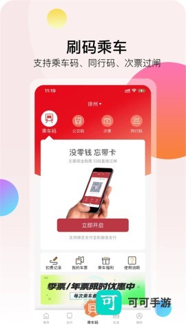 徐州地铁手机版