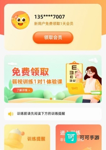 思明堂弱视训练 第5张图