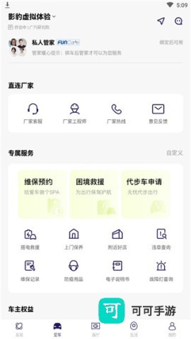 广汽传祺手机版 第2张图