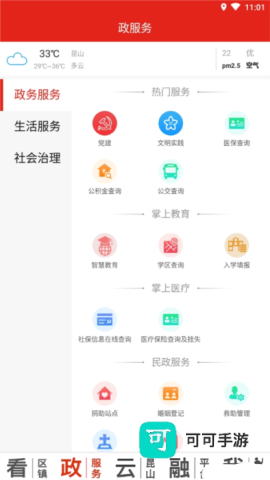 第一昆山手机版 第2张图