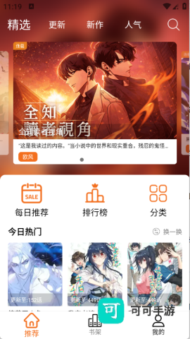 漫狐X漫画 第9张图