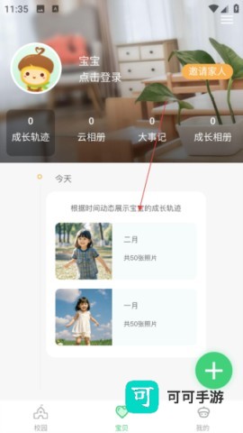 松果宝宝 第4张图