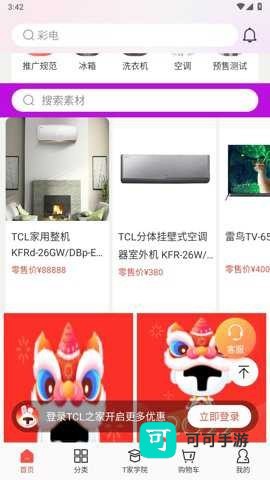 TCL之家
