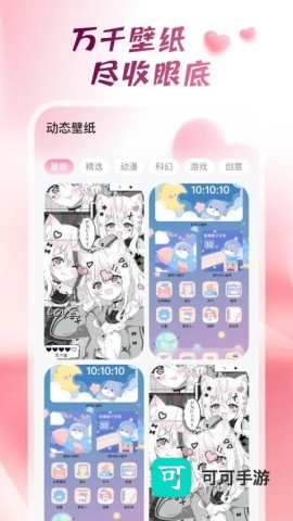 心动桌面壁纸 第1张图