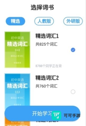 考霸初中英语 第2张图