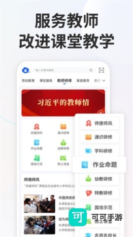 中小学云平台 第4张图