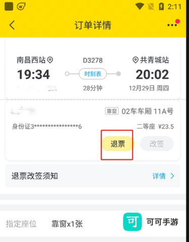 飞猪购票 第2张图