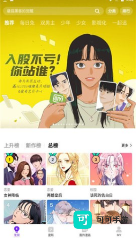 风之漫画 第1张图