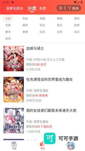 菠萝漫画