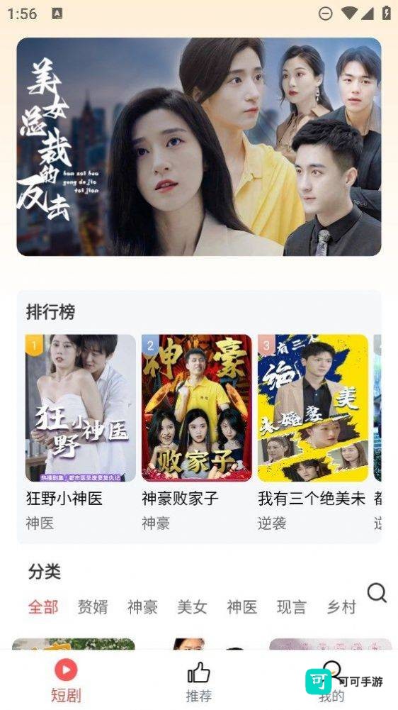 土豆短剧 第1张图
