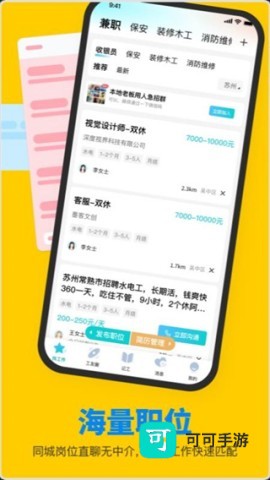 鱼泡工友直聘