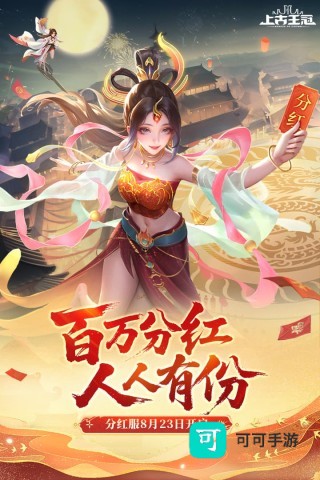 上古王冠 第3张图