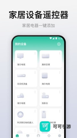 悟空万能遥控器