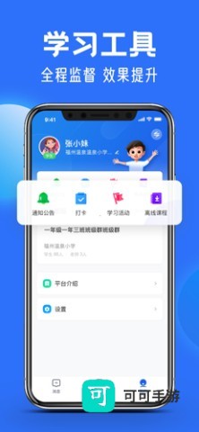 中小学云平台