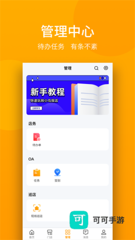 万店掌