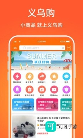义乌购批发网