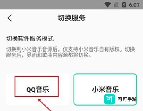 小米音乐 第9张图