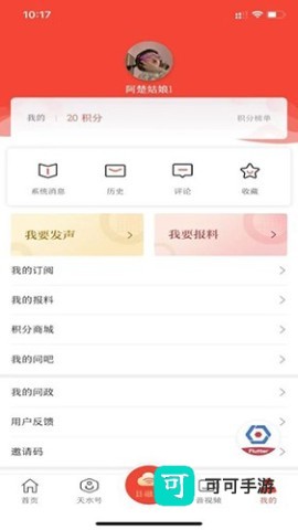 新天水