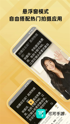 快提词