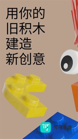 brickit乐高安卓版