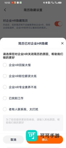 猎聘app官方版 第9张图