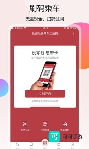 徐州地铁手机版