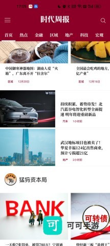 时代周报 第3张图