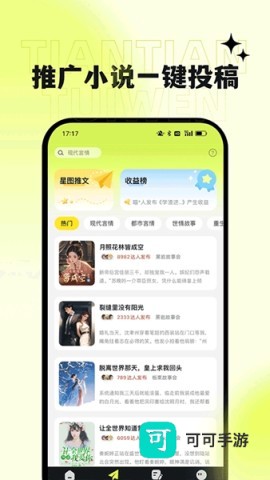 天天推文
