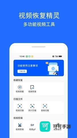 视频恢复精灵