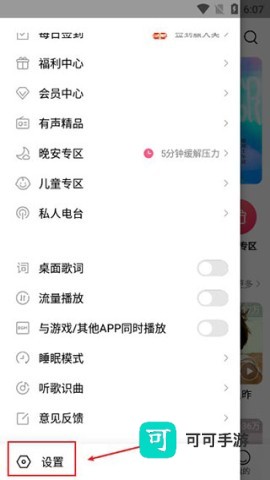 小米音乐 第7张图