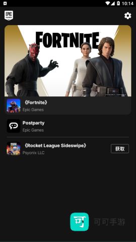 epic商城 第1张图