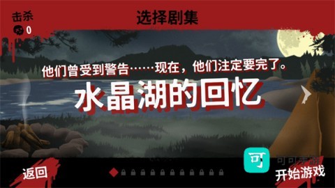 13号星期五:杀手谜题 第4张图