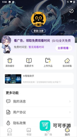 小黑猫漫画 第4张图