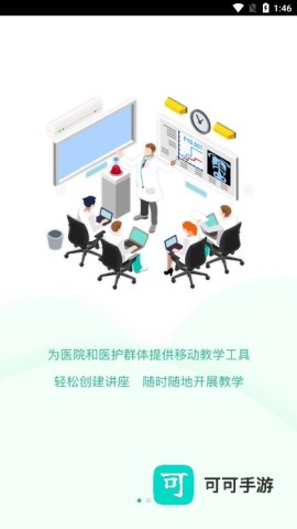 掌医课堂手机版 第1张图