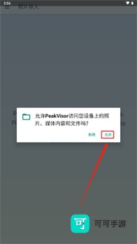 PeakVisor 第5张图