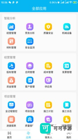慧筑云 第1张图