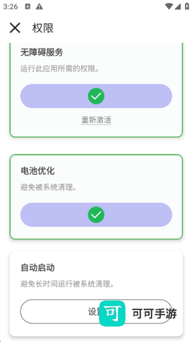 秋华连点8.0（无字版） 第3张图