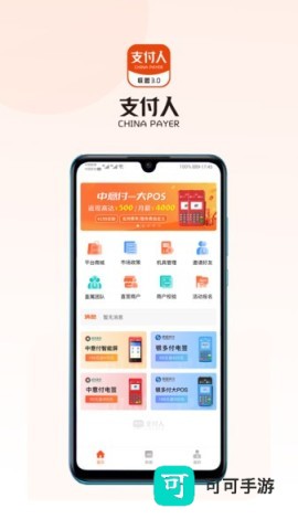支付人联盟 第1张图
