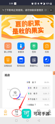 万店掌 第1张图