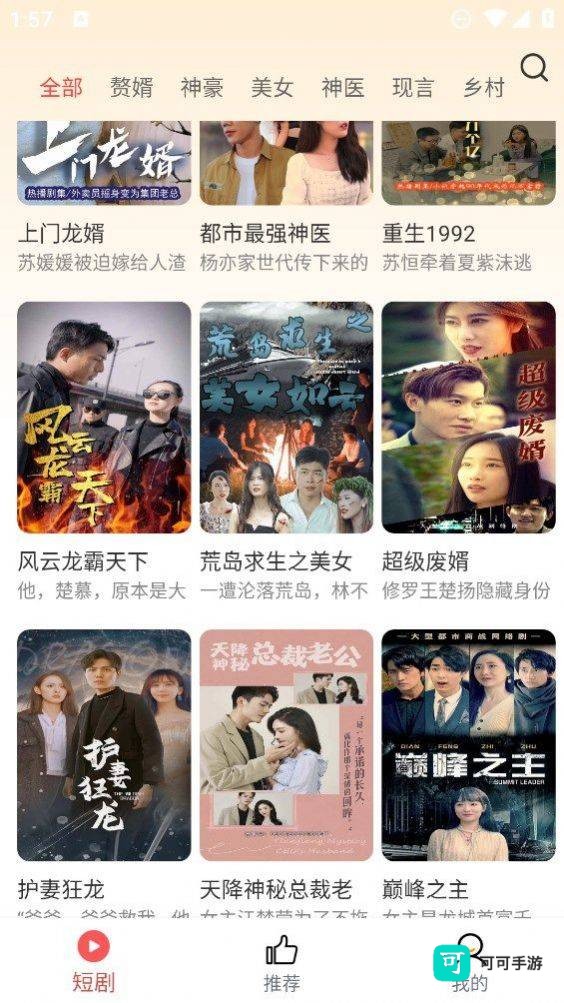 土豆短剧 第3张图