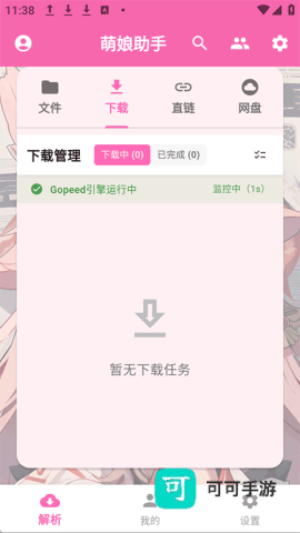 萌娘助手