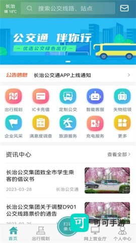 长治公交通手机版
