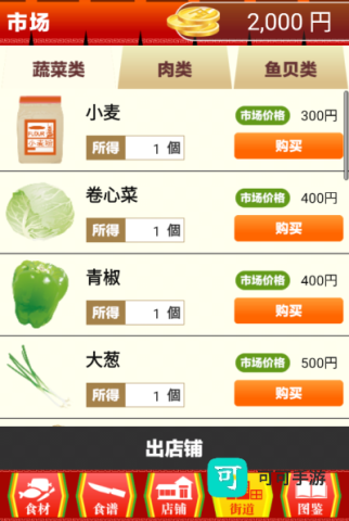 中华料理达人 第10张图