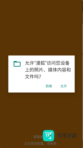 漫狐X漫画 第8张图