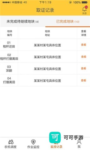 中华农机服务 第4张图