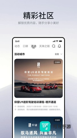 仰望汽车官方版