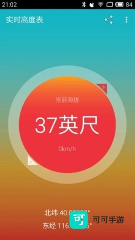 实时高度表手机版