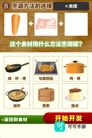 中华料理达人 第5张图